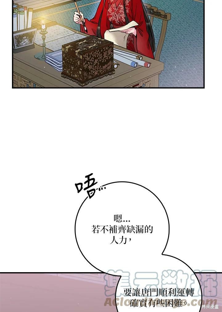 🍘武侠之恶女我最强！ 第51话 第49页