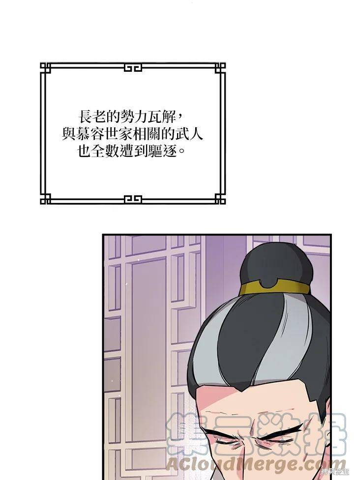 🍘武侠之恶女我最强！ 第51话 第5页