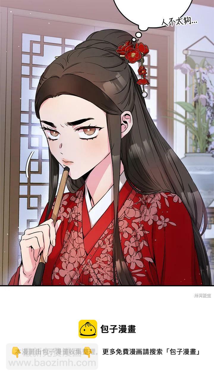 🍘武侠之恶女我最强！ 第51话 第50页