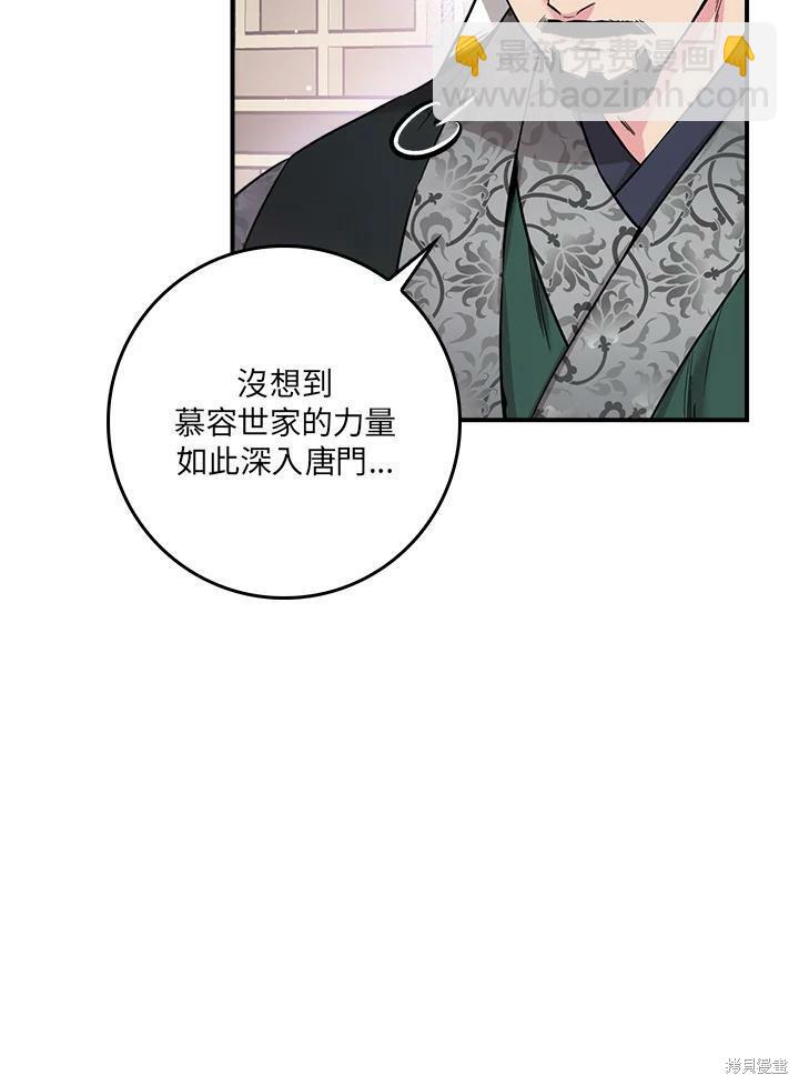 🍘武侠之恶女我最强！ 第51话 第6页
