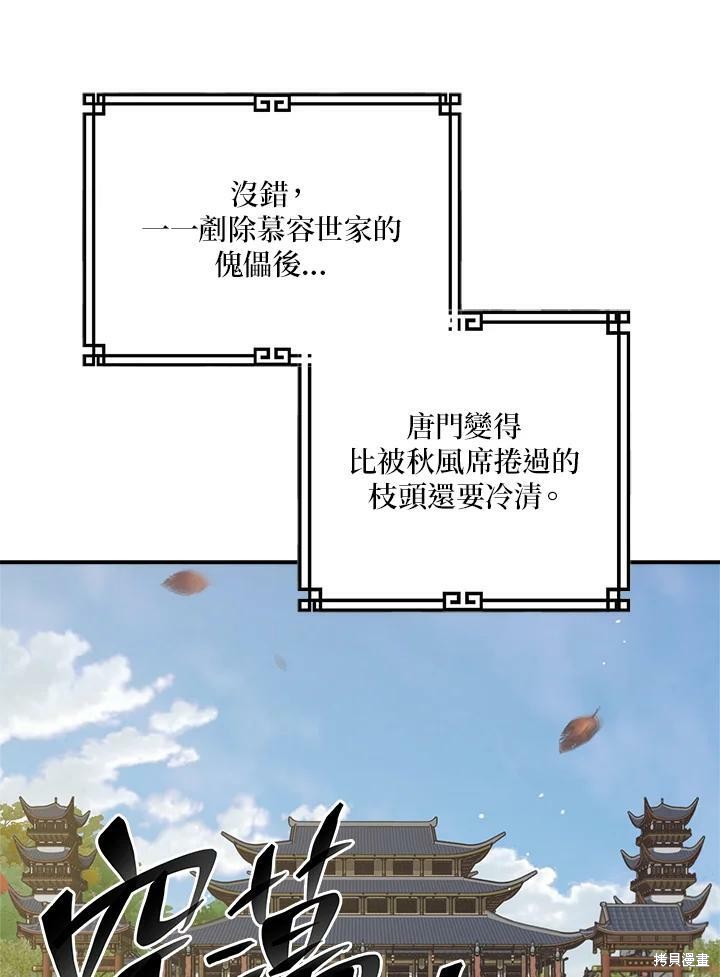 🍘武侠之恶女我最强！ 第51话 第7页