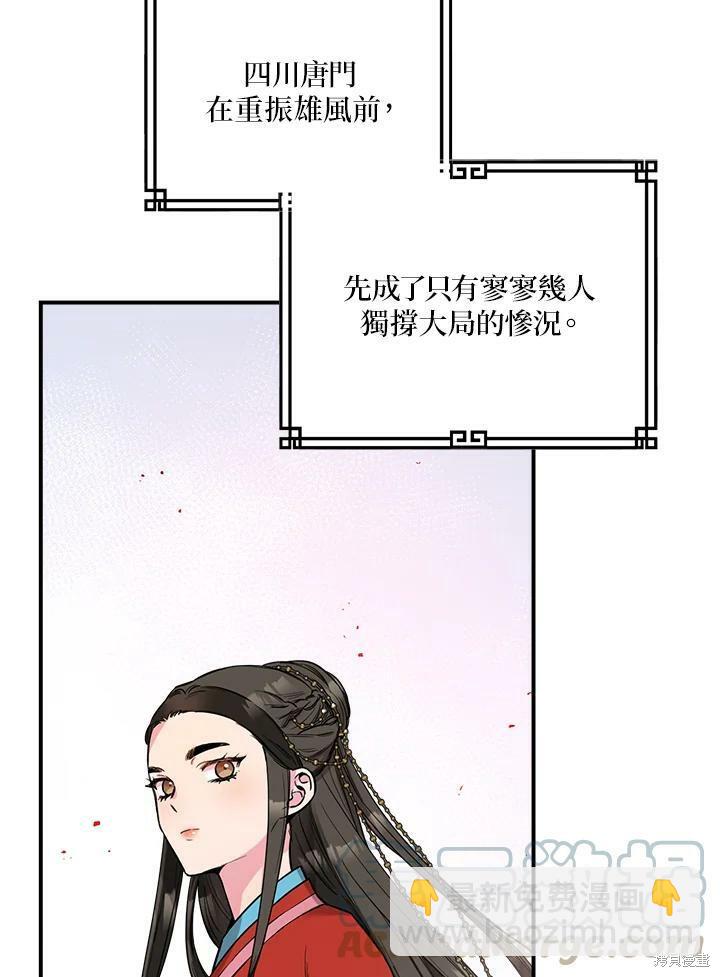 🍘武侠之恶女我最强！ 第51话 第9页