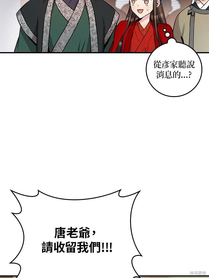 🍘武侠之恶女我最强！ 第53话 第10页