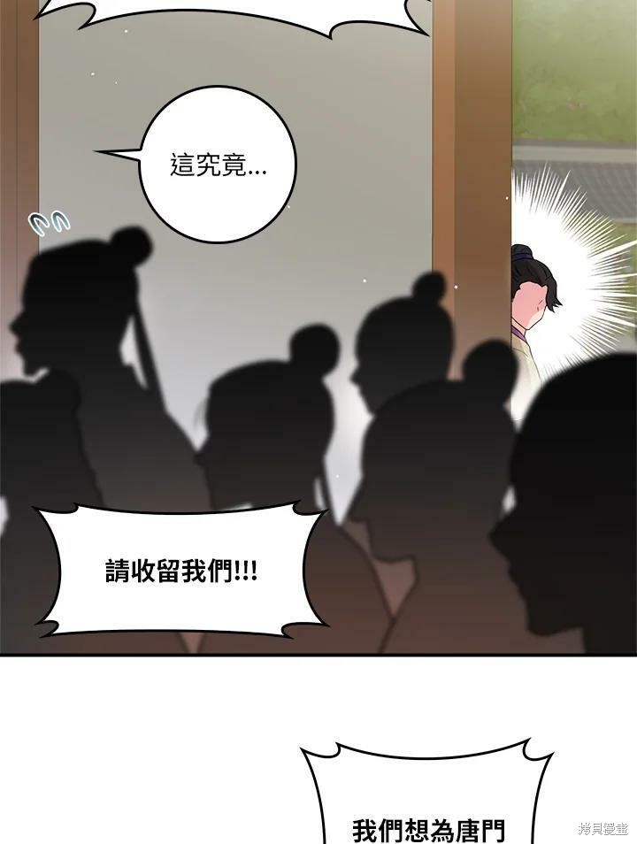 🍘武侠之恶女我最强！ 第53话 第11页