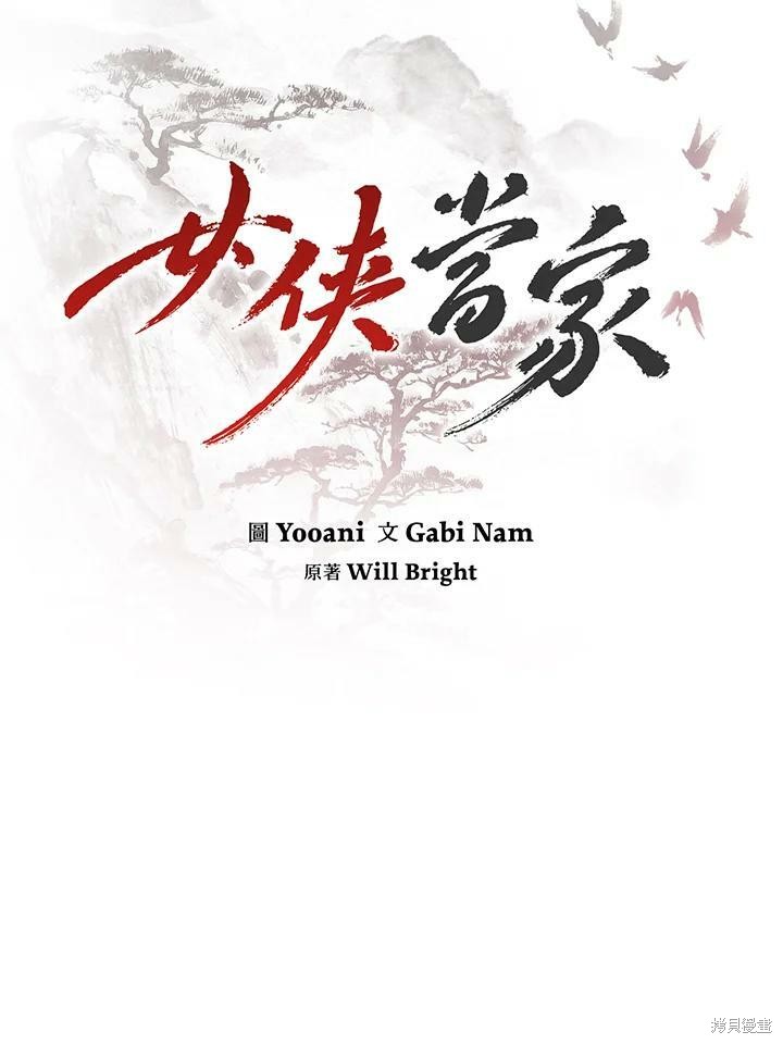 🍘武侠之恶女我最强！ 第53话 第15页