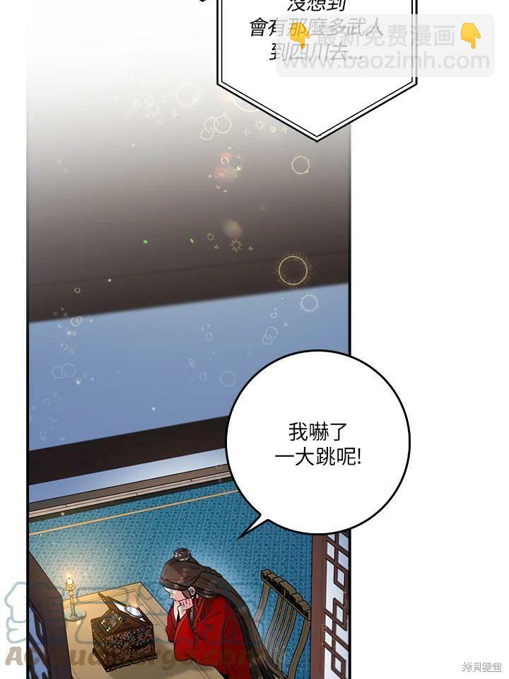 🍘武侠之恶女我最强！ 第53话 第17页