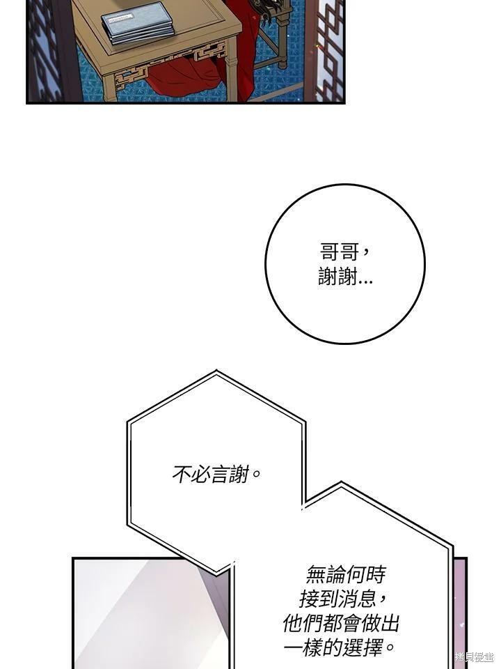 🍘武侠之恶女我最强！ 第53话 第18页