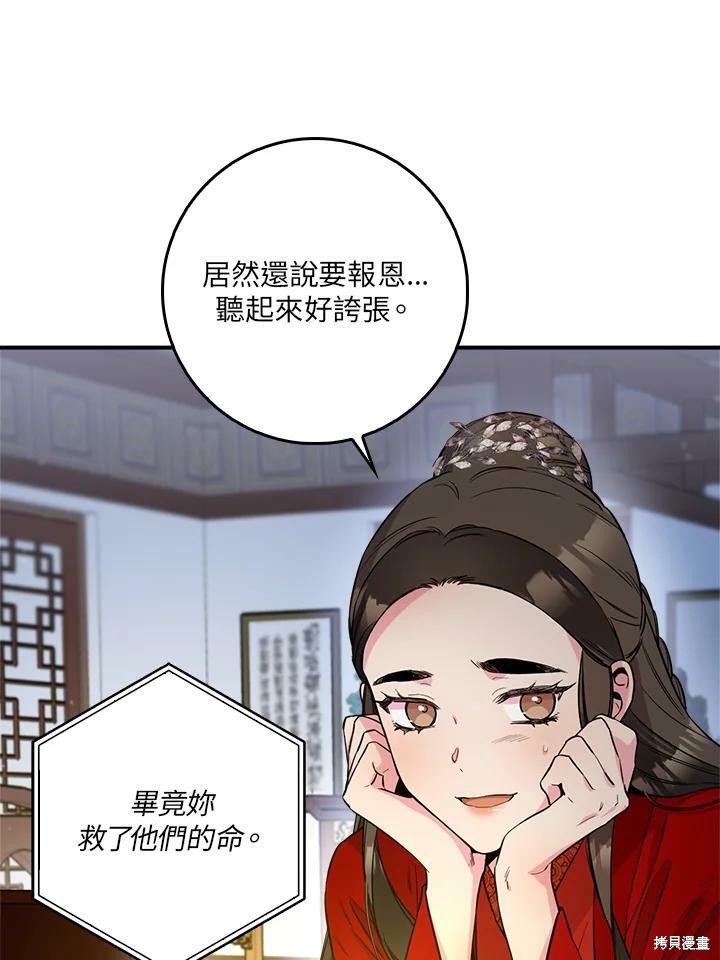 🍘武侠之恶女我最强！ 第53话 第20页