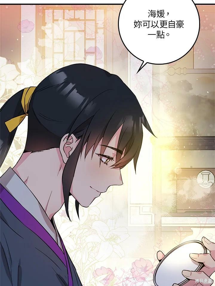 🍘武侠之恶女我最强！ 第53话 第23页