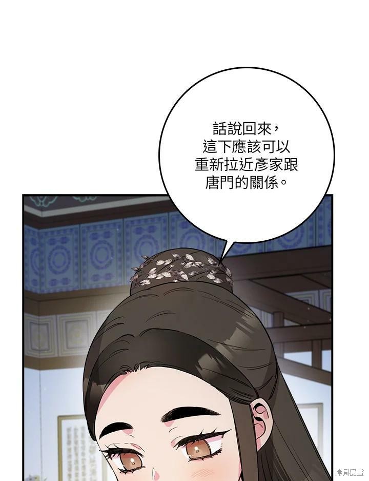 🍘武侠之恶女我最强！ 第53话 第27页