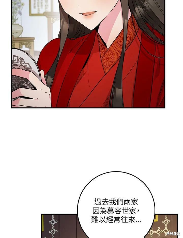🍘武侠之恶女我最强！ 第53话 第28页