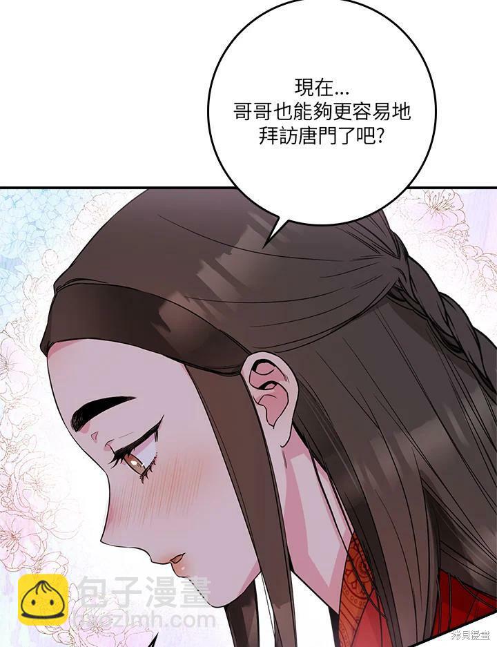🍘武侠之恶女我最强！ 第53话 第30页