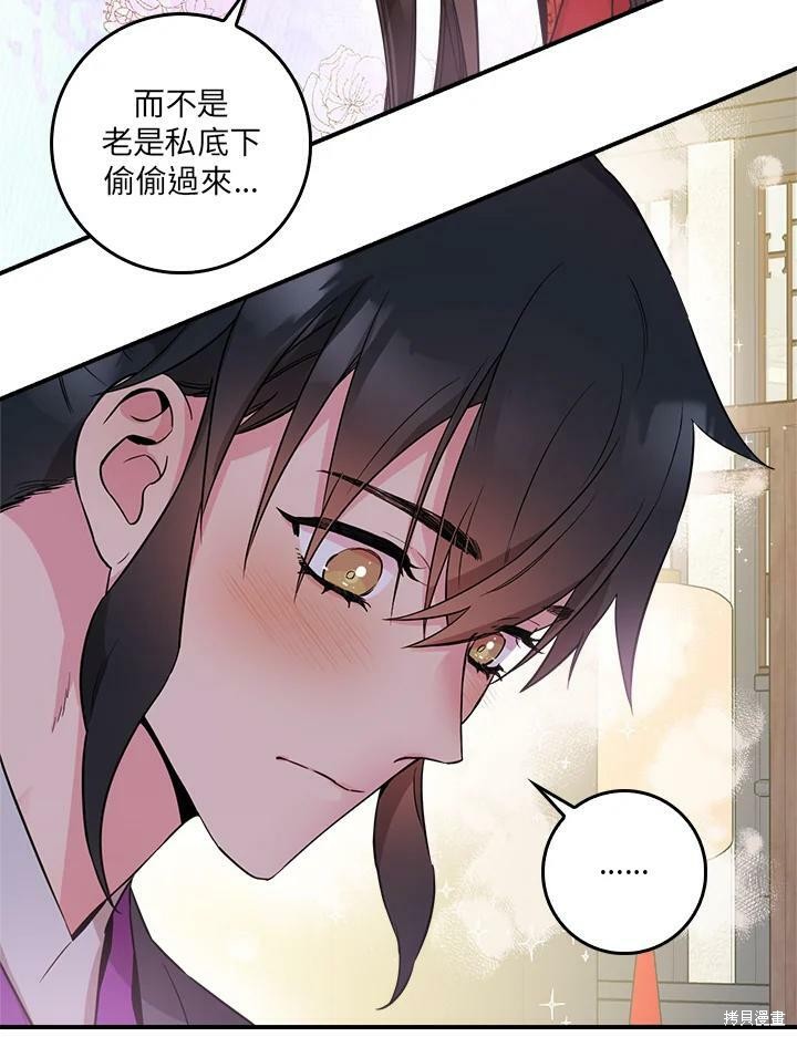 🍘武侠之恶女我最强！ 第53话 第31页