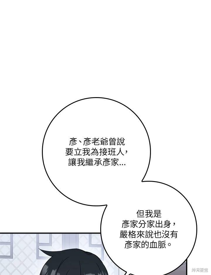🍘武侠之恶女我最强！ 第53话 第32页