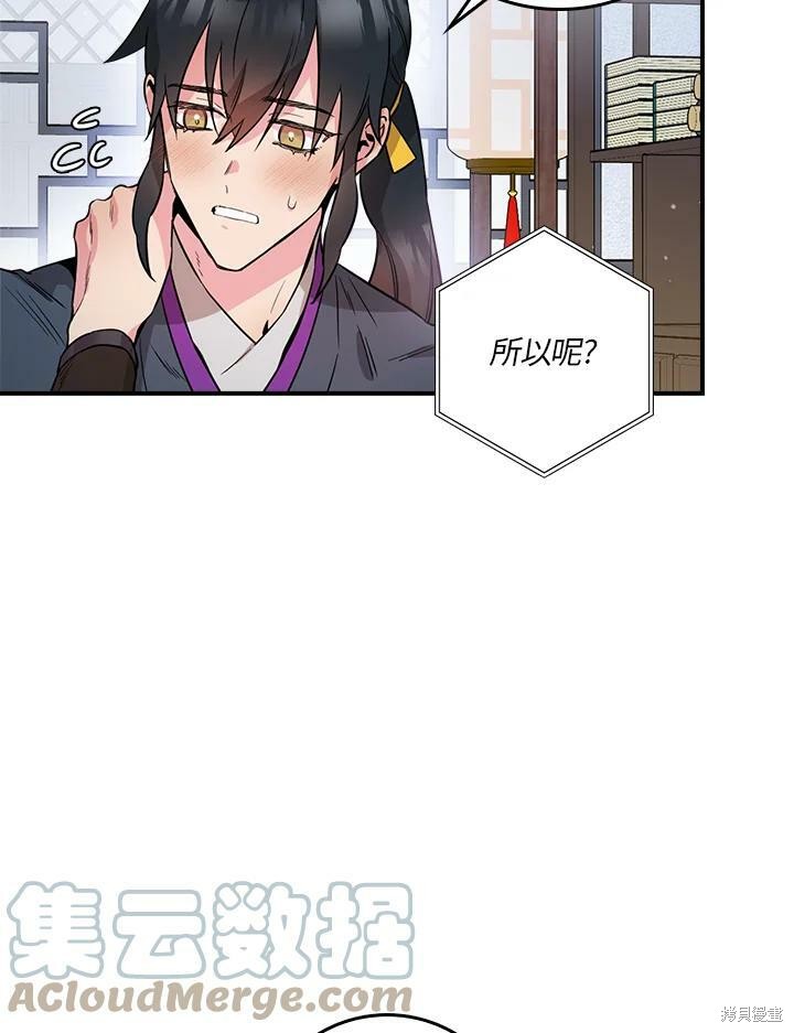 🍘武侠之恶女我最强！ 第53话 第33页