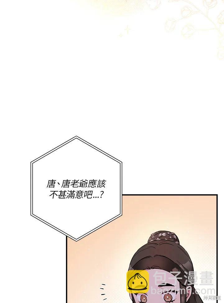 🍘武侠之恶女我最强！ 第53话 第38页
