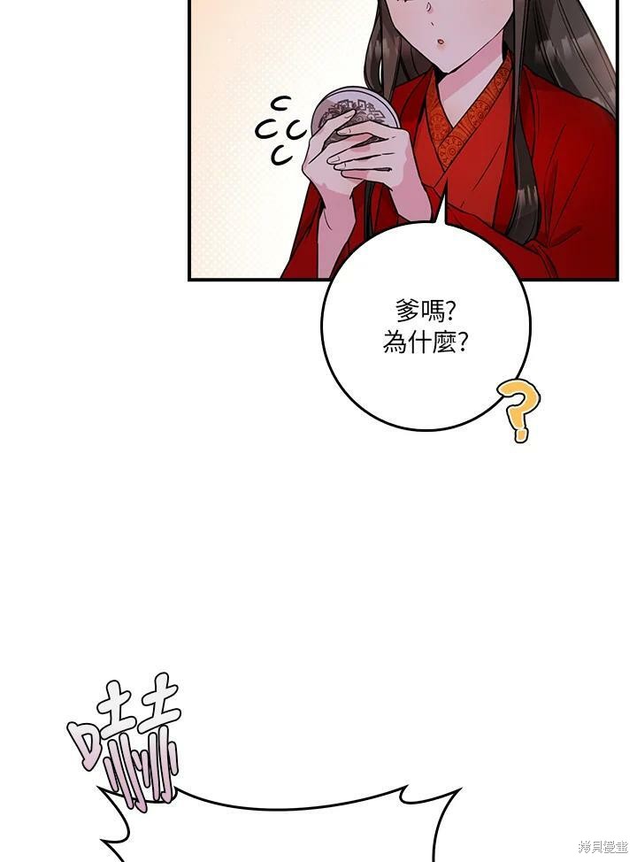 🍘武侠之恶女我最强！ 第53话 第39页
