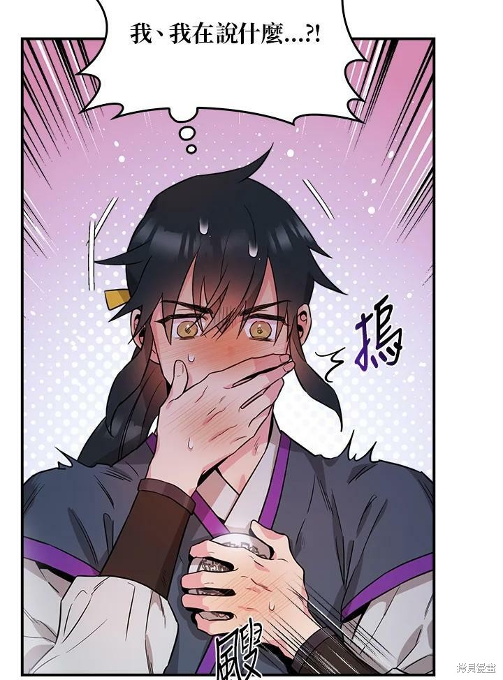🍘武侠之恶女我最强！ 第53话 第40页