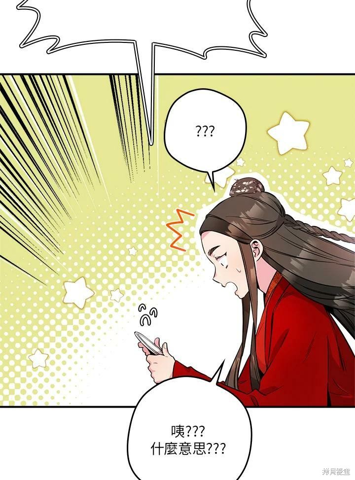 🍘武侠之恶女我最强！ 第53话 第42页