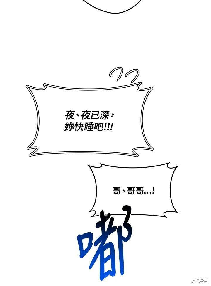 🍘武侠之恶女我最强！ 第53话 第43页