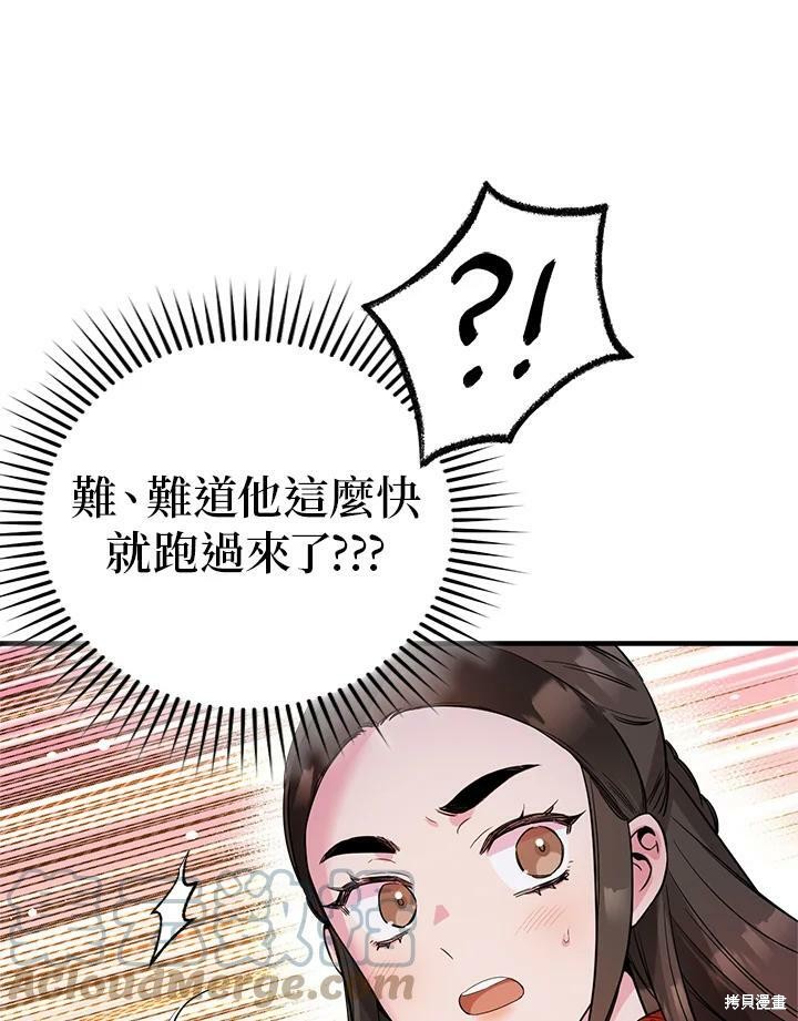 🍘武侠之恶女我最强！ 第53话 第45页