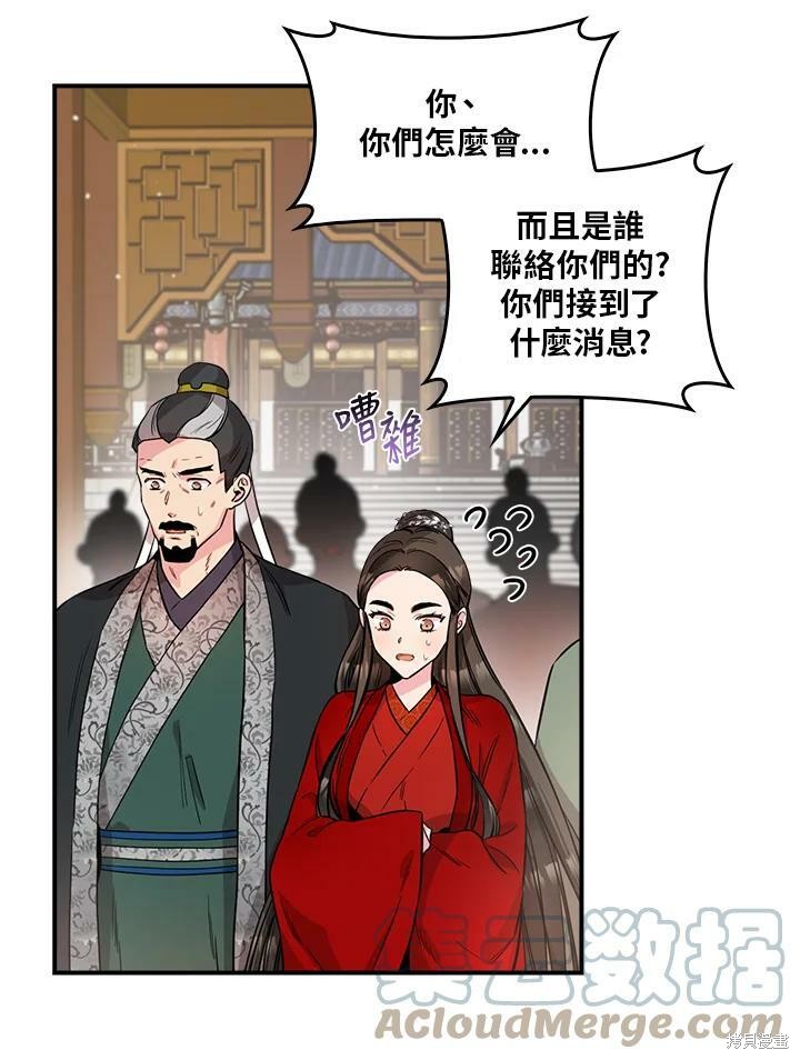 🍘武侠之恶女我最强！ 第53话 第5页