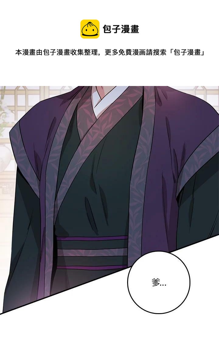 🍘武侠之恶女我最强！ 第53话 第50页