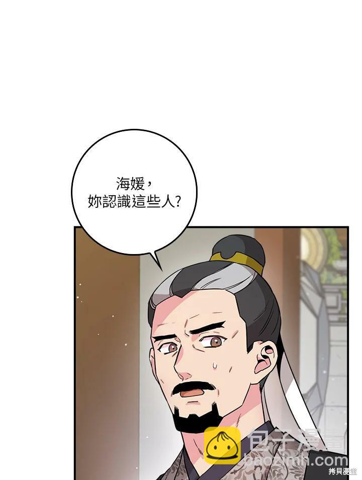 🍘武侠之恶女我最强！ 第53话 第6页