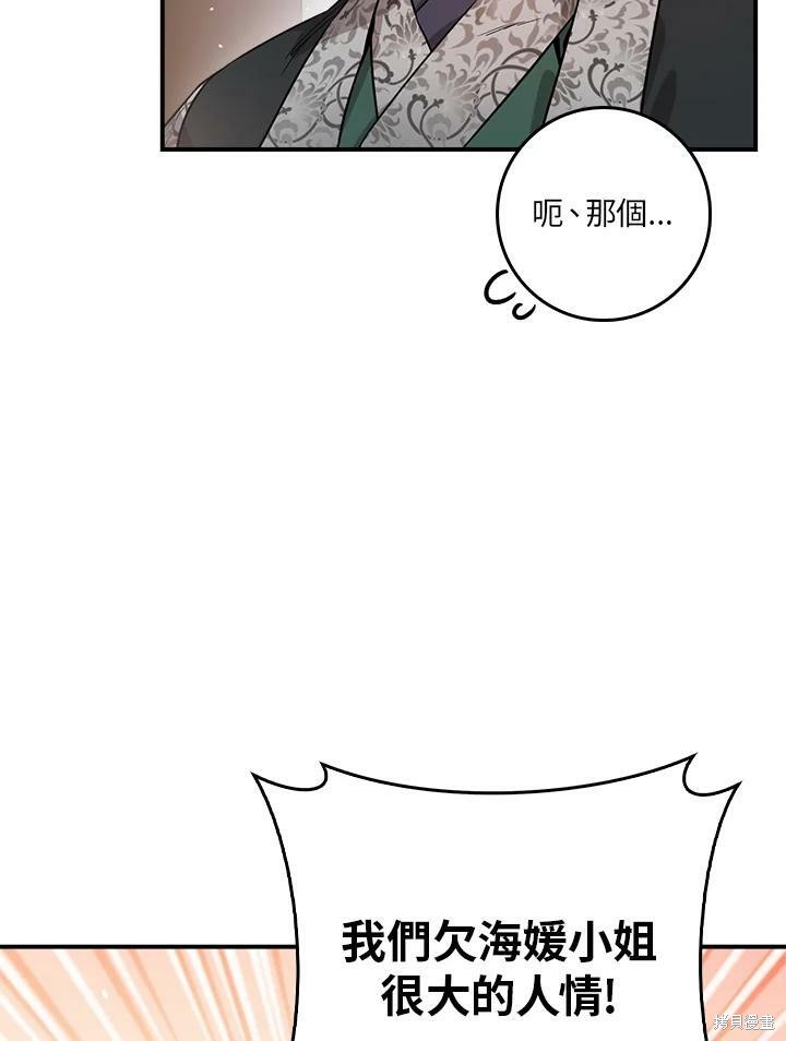 🍘武侠之恶女我最强！ 第53话 第7页