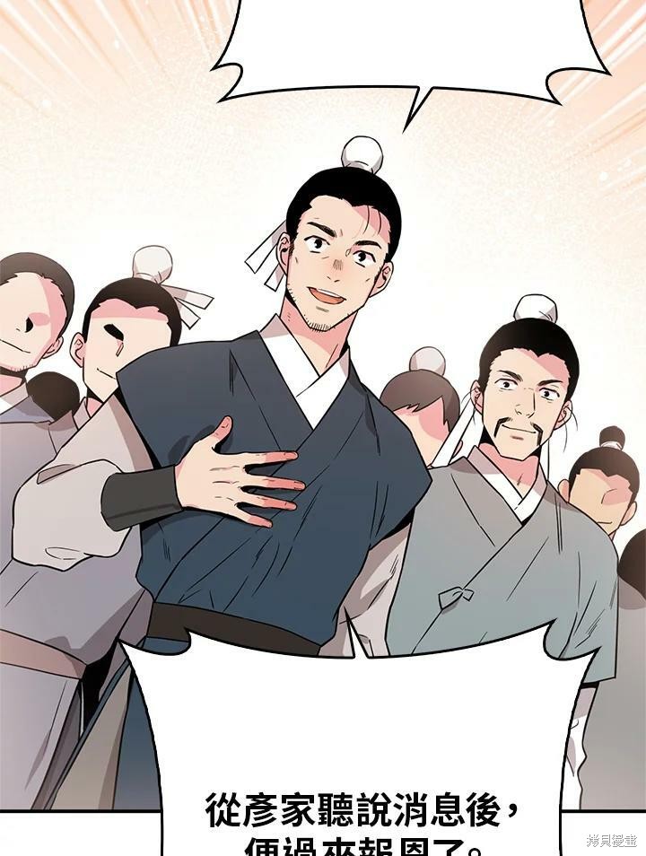🍘武侠之恶女我最强！ 第53话 第8页