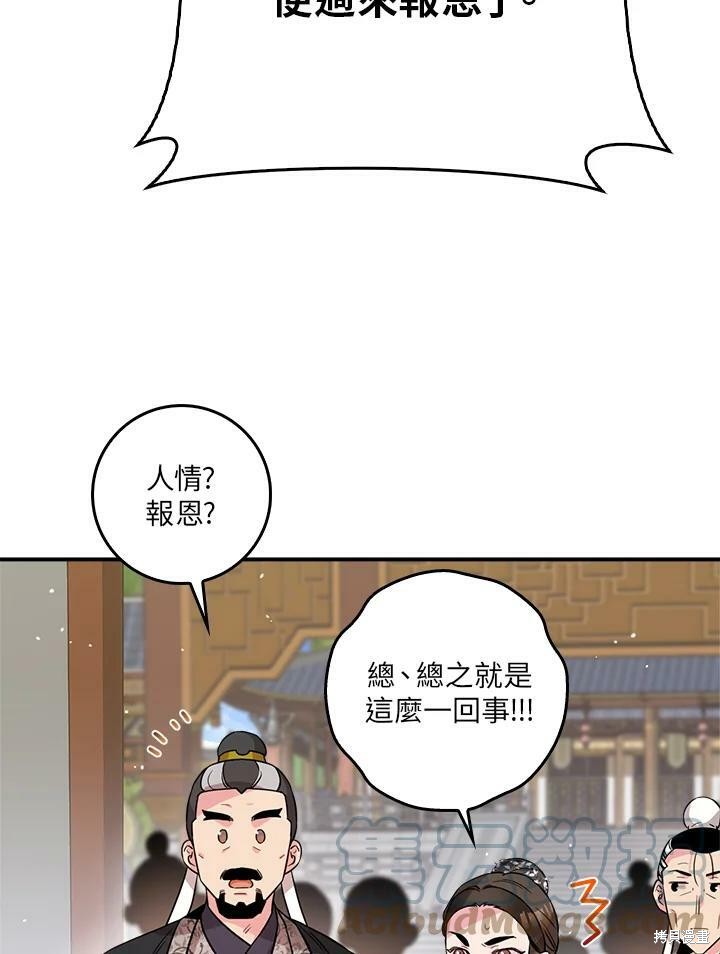 🍘武侠之恶女我最强！ 第53话 第9页