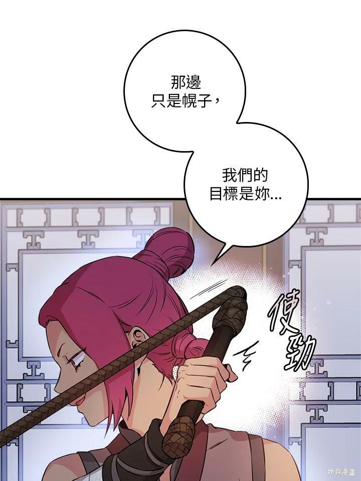 🍘武侠之恶女我最强！ 第55话 第11页