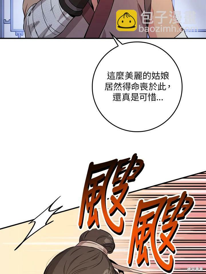 🍘武侠之恶女我最强！ 第55话 第12页