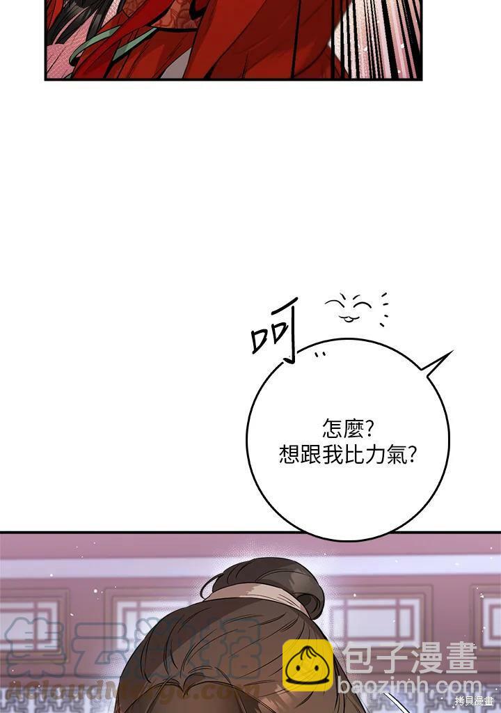 🍘武侠之恶女我最强！ 第55话 第33页