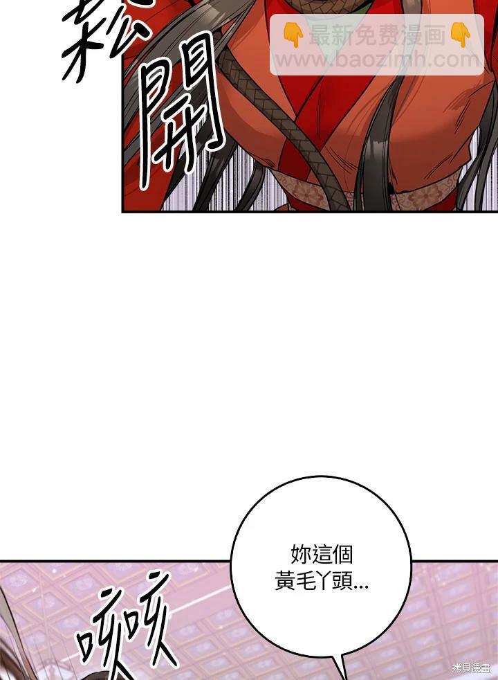 🍘武侠之恶女我最强！ 第55话 第43页