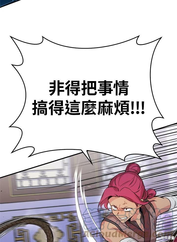 🍘武侠之恶女我最强！ 第55话 第45页
