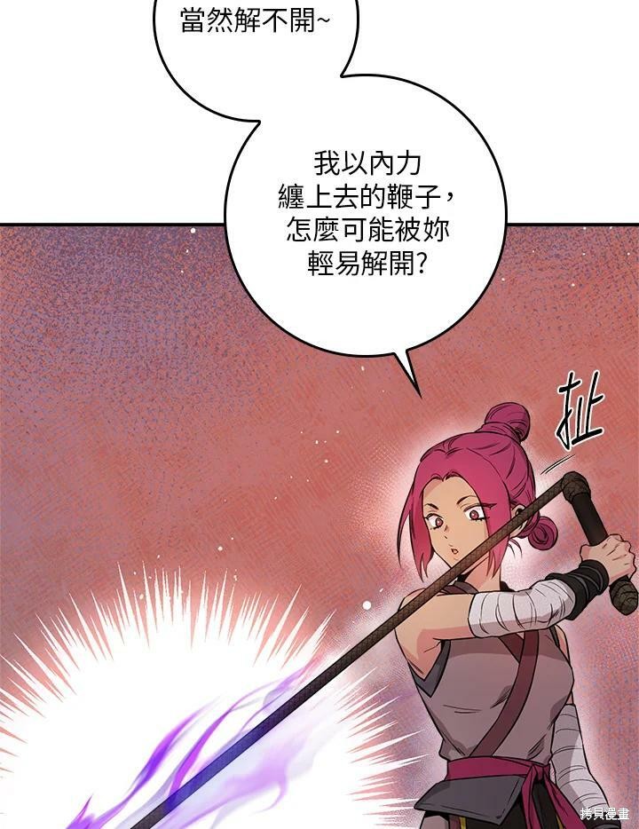 🍘武侠之恶女我最强！ 第55话 第8页