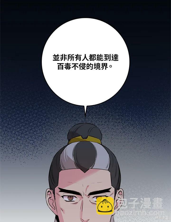 🍘武侠之恶女我最强！ 第57话 第10页