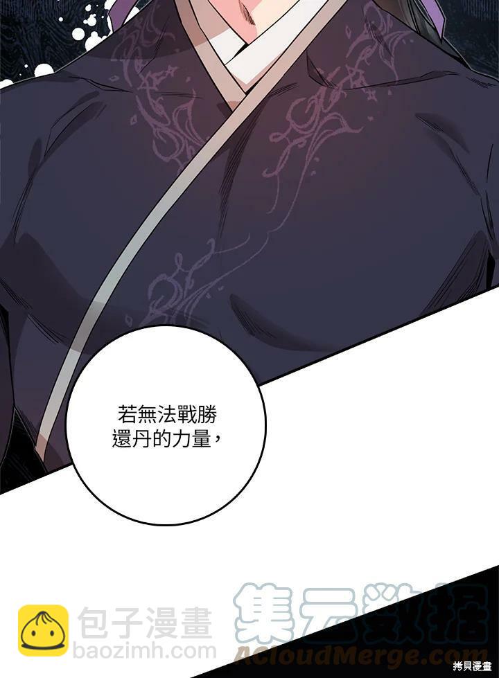 🍘武侠之恶女我最强！ 第57话 第13页