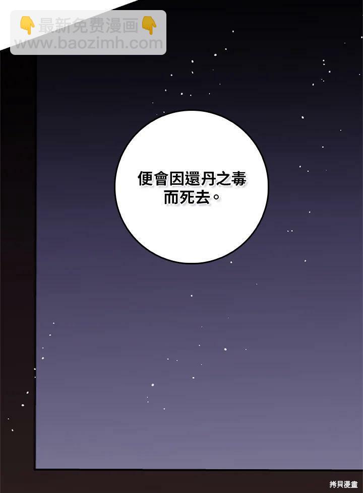 🍘武侠之恶女我最强！ 第57话 第14页