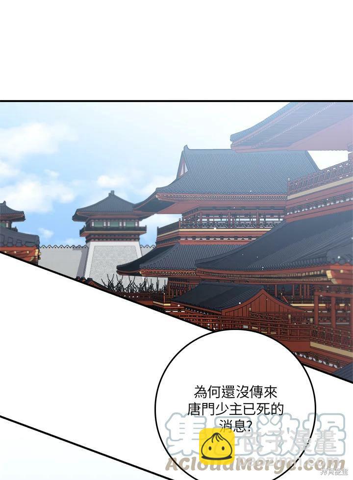 🍘武侠之恶女我最强！ 第57话 第17页
