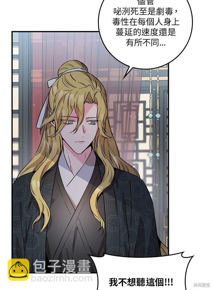 🍘武侠之恶女我最强！ 第57话 第19页