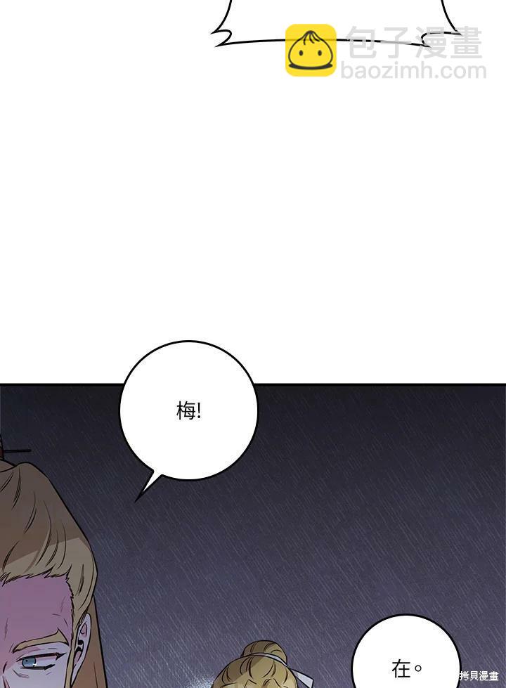 🍘武侠之恶女我最强！ 第57话 第20页