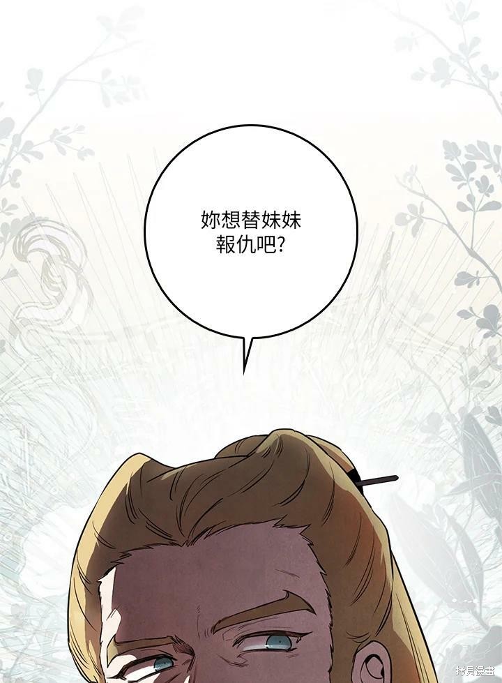 🍘武侠之恶女我最强！ 第57话 第22页