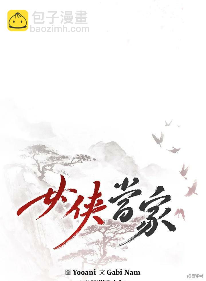 🍘武侠之恶女我最强！ 第57话 第26页