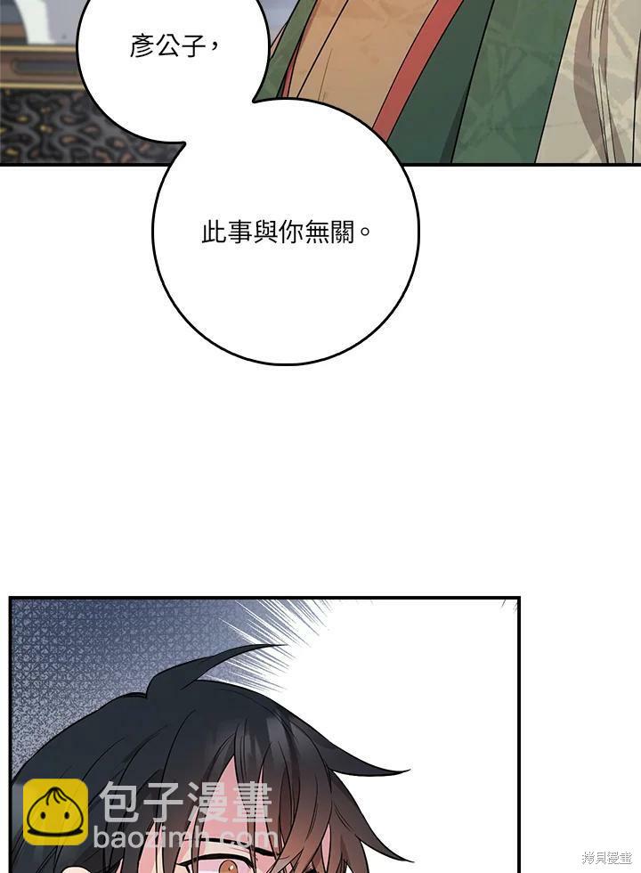 🍘武侠之恶女我最强！ 第57话 第31页
