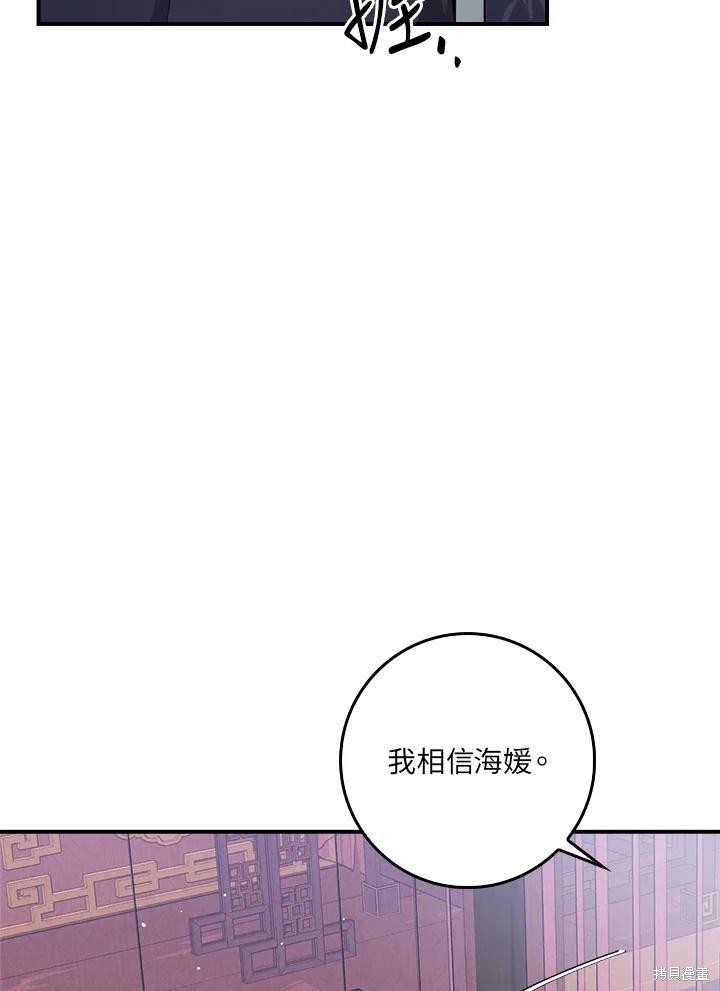 🍘武侠之恶女我最强！ 第57话 第35页