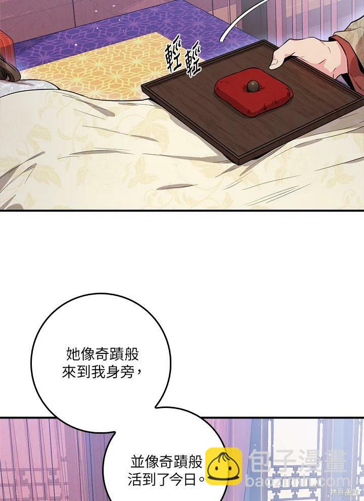 🍘武侠之恶女我最强！ 第57话 第36页