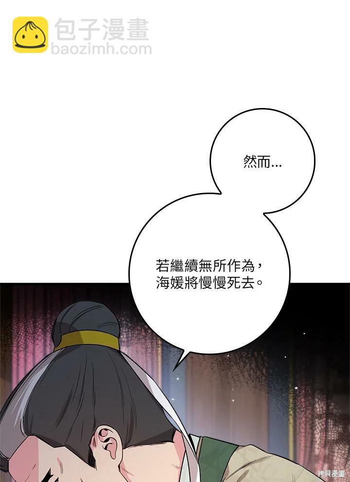 🍘武侠之恶女我最强！ 第57话 第38页