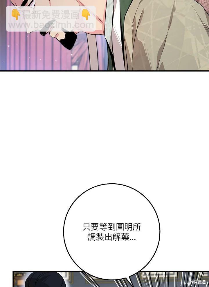 🍘武侠之恶女我最强！ 第57话 第39页